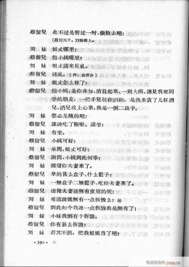 河北梆子汇编 第一集 61 120(十字及以上)46