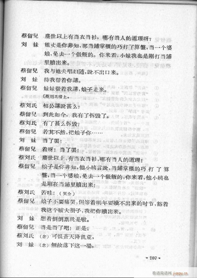 河北梆子汇编 第一集 61 120(十字及以上)47