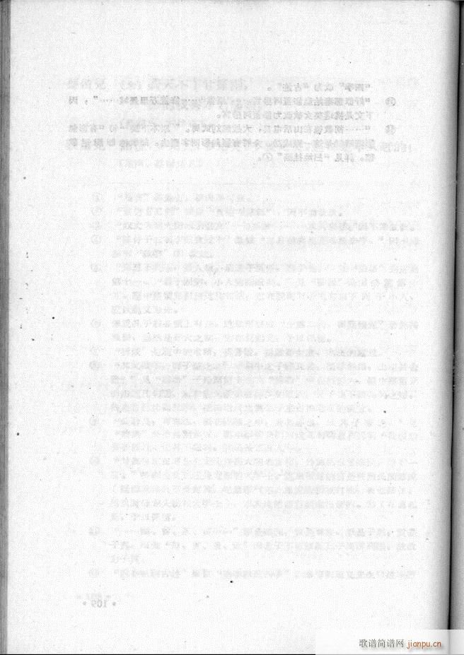 河北梆子汇编 第一集 61 120(十字及以上)50