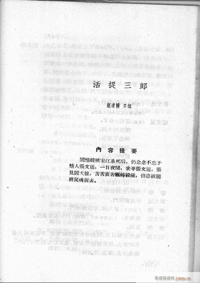 河北梆子汇编 第一集 61 120(十字及以上)51