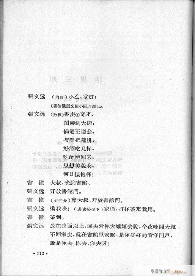 河北梆子汇编 第一集 61 120(十字及以上)52