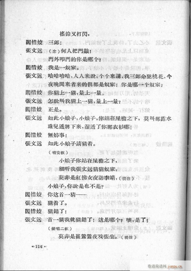 河北梆子汇编 第一集 61 120(十字及以上)54