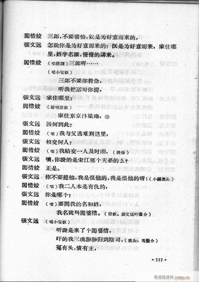 河北梆子汇编 第一集 61 120(十字及以上)57