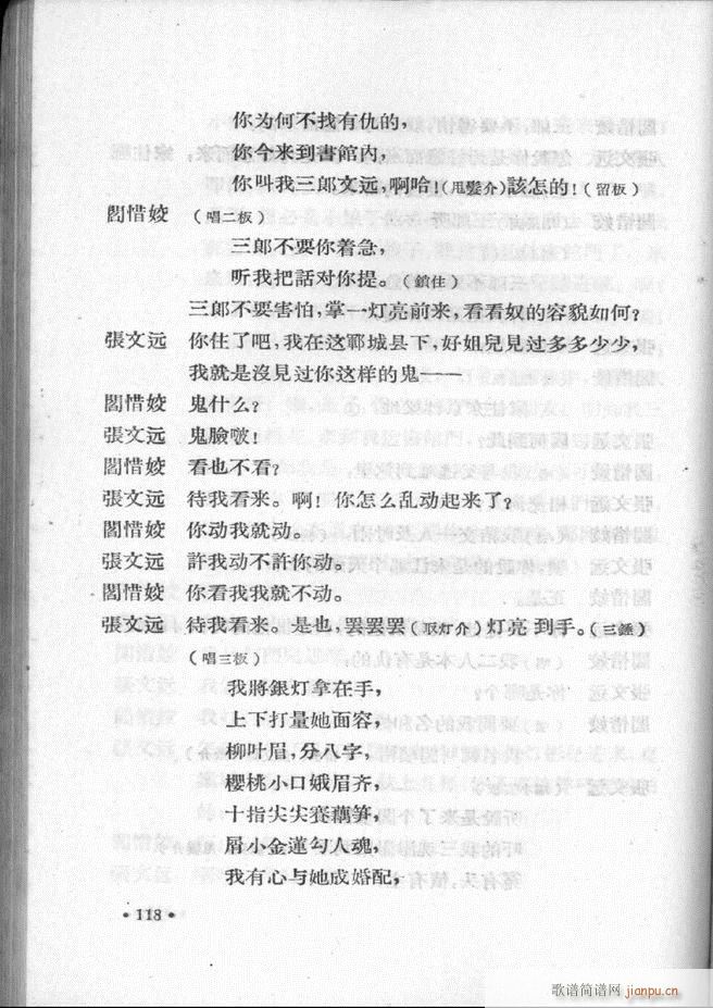 河北梆子汇编 第一集 61 120(十字及以上)58