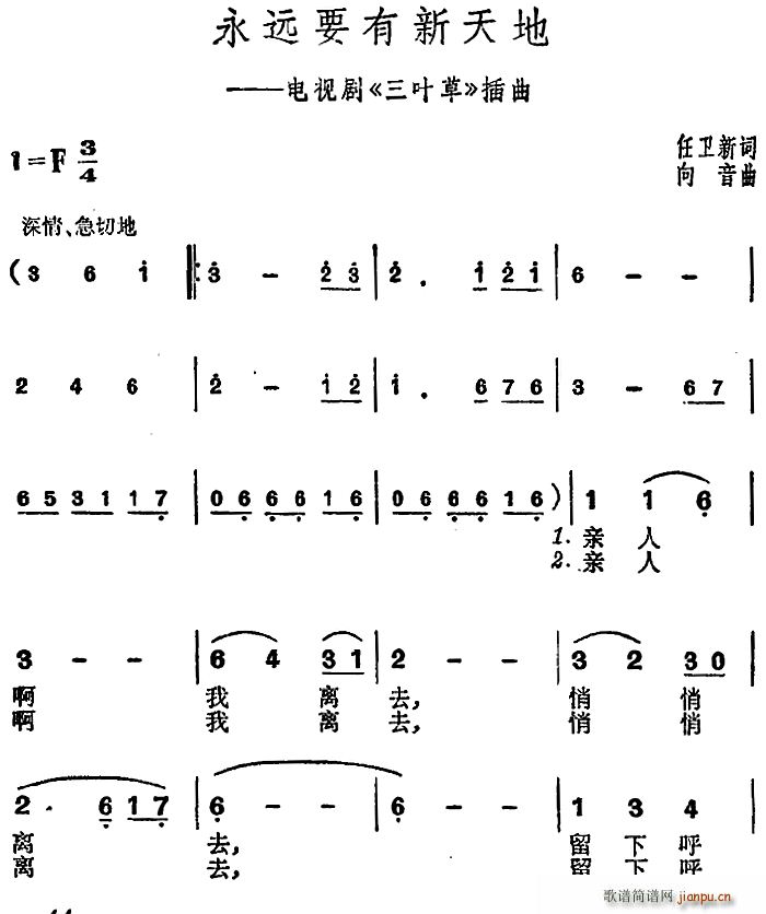 永远要有新天地 电视剧 三叶草 插曲(十字及以上)1