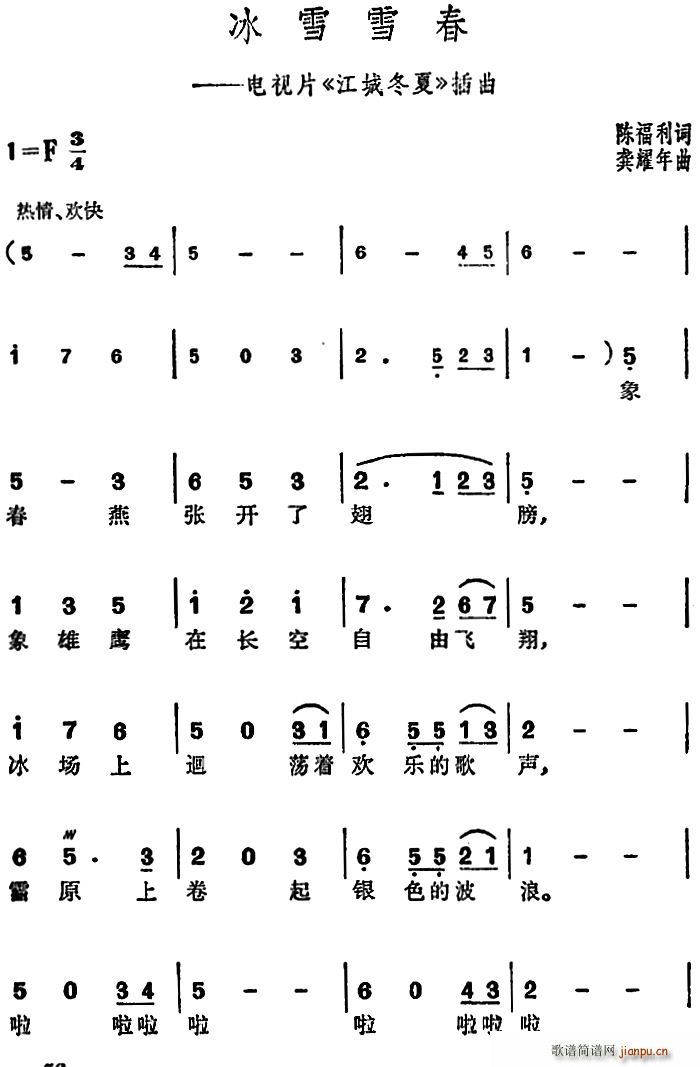 冰雪雪春 电视片 江城冬夏 插曲(十字及以上)1