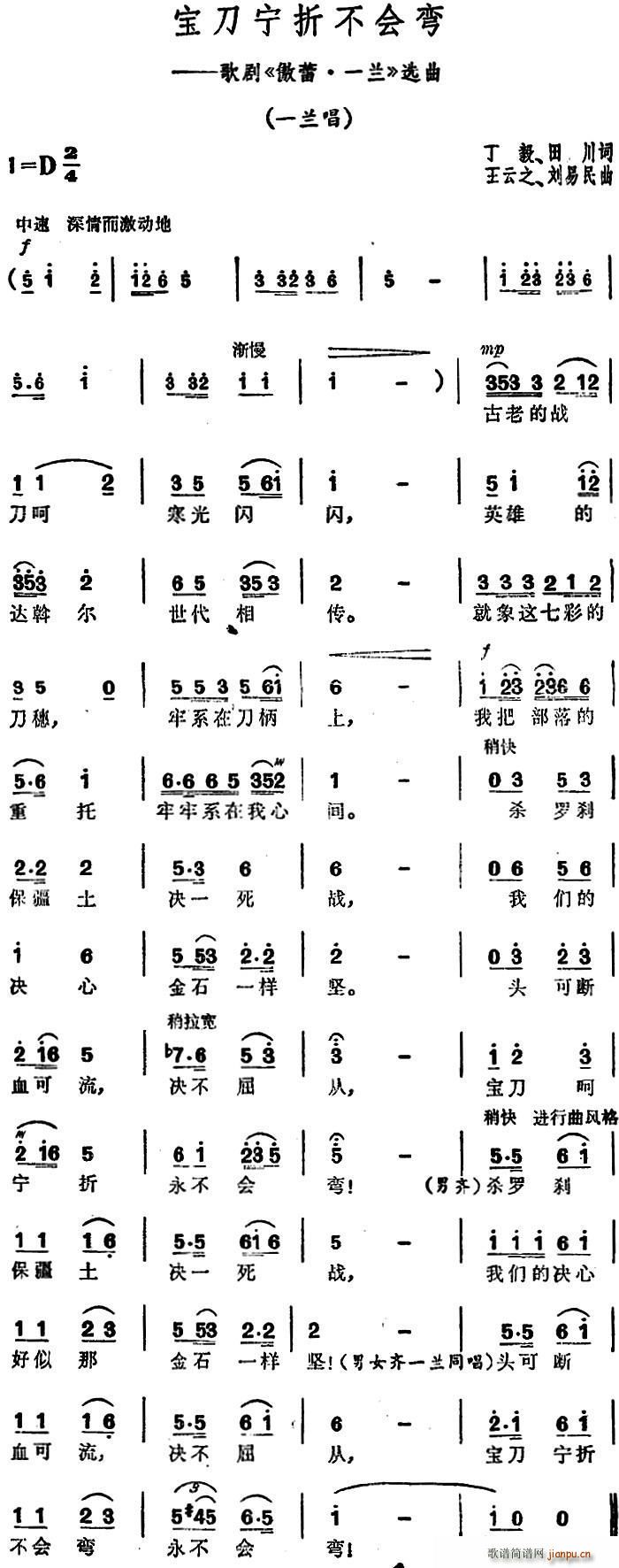 宝刀宁折不会弯 歌剧 傲蕾 一兰 选曲(十字及以上)1