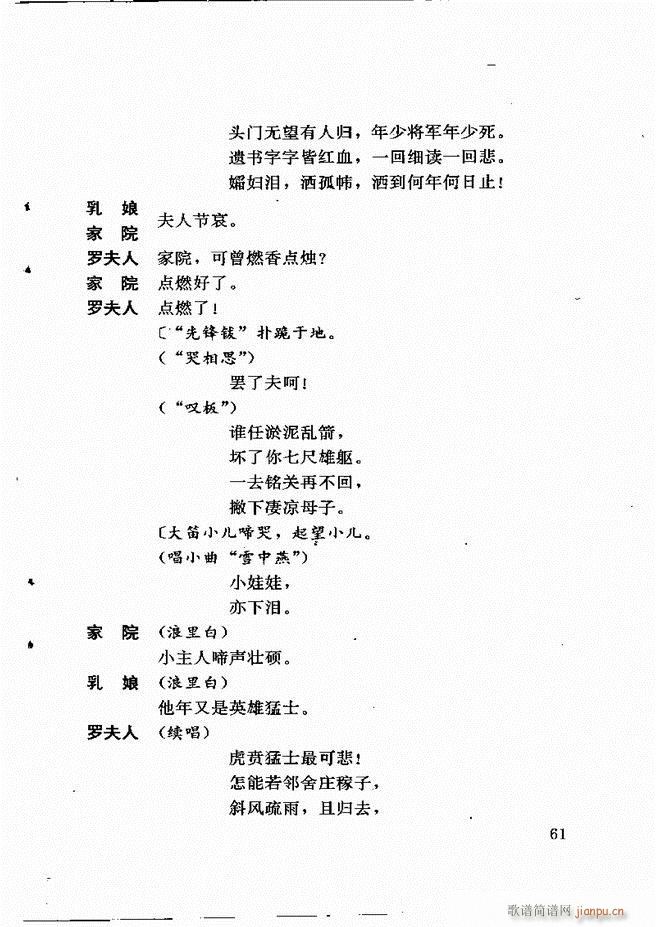 广州粤剧剧本选 第一辑 61 120(十字及以上)1