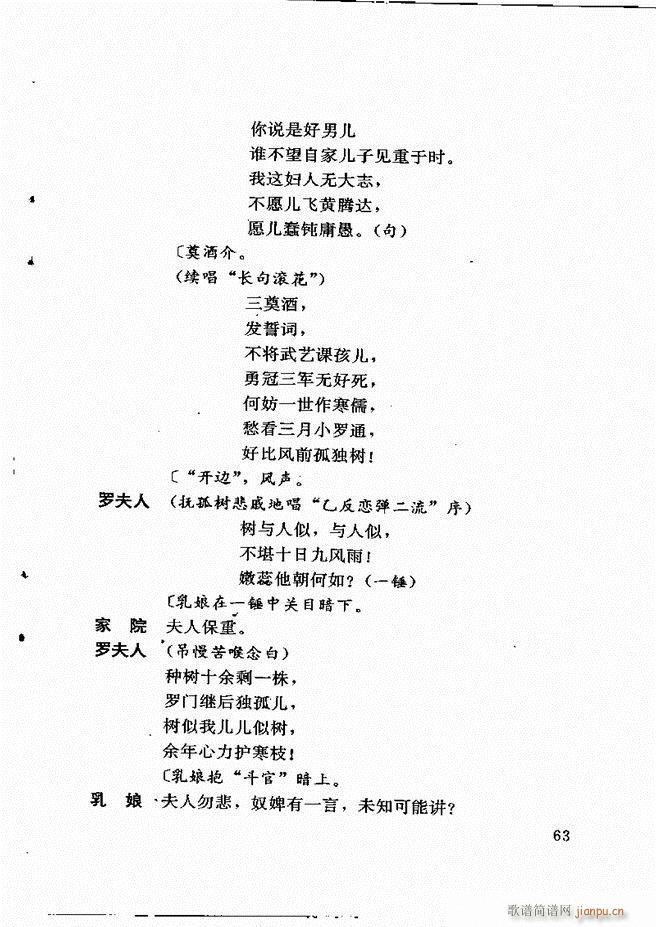 广州粤剧剧本选 第一辑 61 120(十字及以上)3