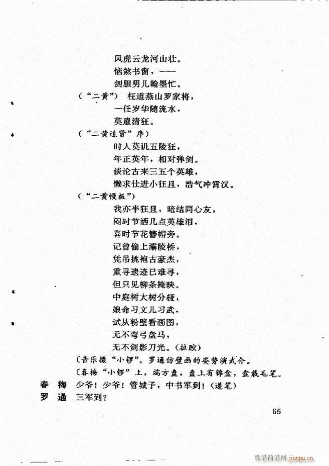 广州粤剧剧本选 第一辑 61 120(十字及以上)5