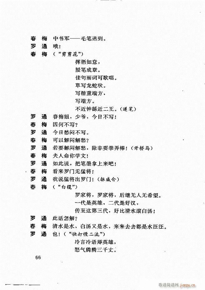 广州粤剧剧本选 第一辑 61 120(十字及以上)6