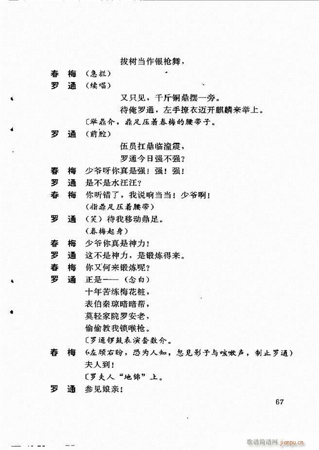 广州粤剧剧本选 第一辑 61 120(十字及以上)7
