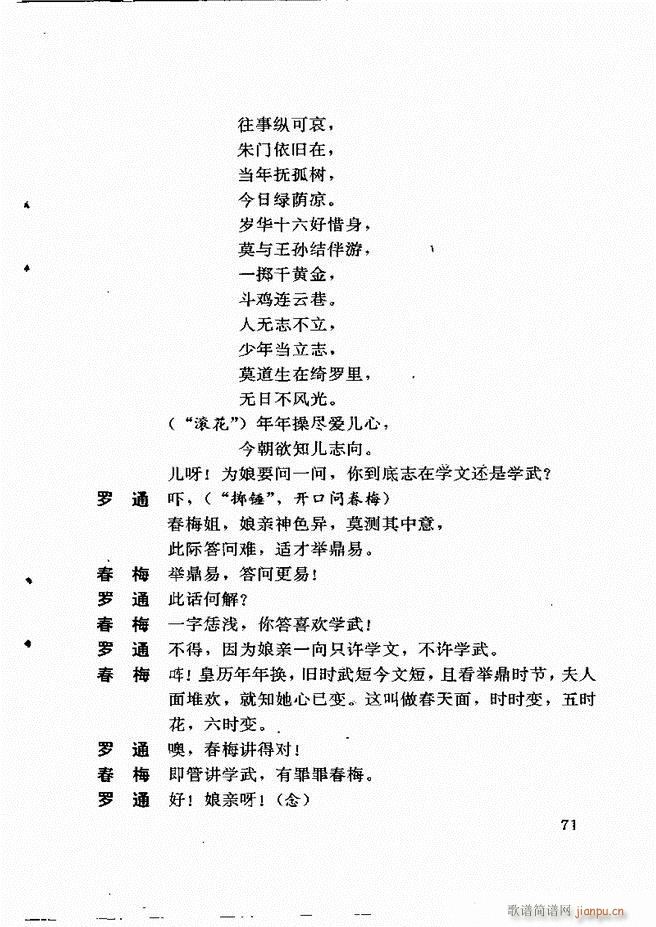 广州粤剧剧本选 第一辑 61 120(十字及以上)11
