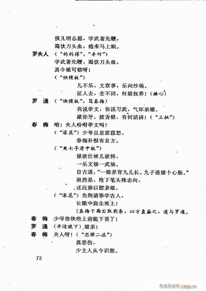 广州粤剧剧本选 第一辑 61 120(十字及以上)12