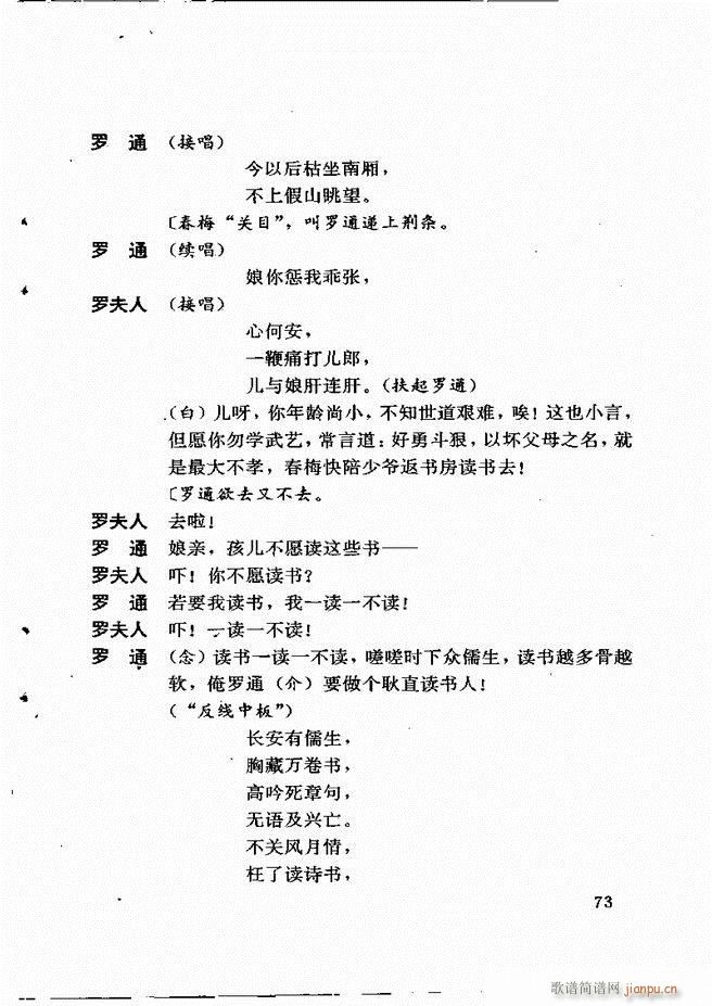 广州粤剧剧本选 第一辑 61 120(十字及以上)13