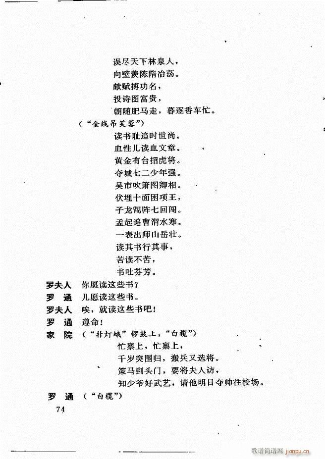 广州粤剧剧本选 第一辑 61 120(十字及以上)14