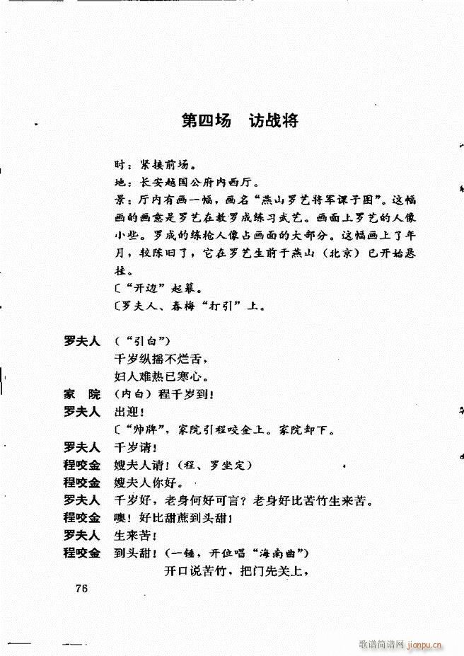 广州粤剧剧本选 第一辑 61 120(十字及以上)16