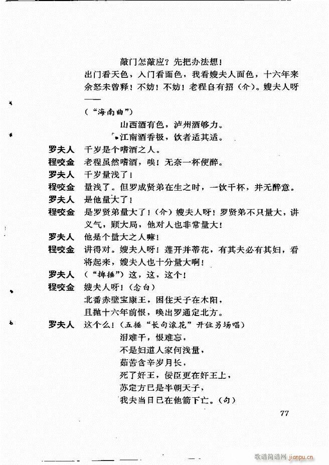 广州粤剧剧本选 第一辑 61 120(十字及以上)17