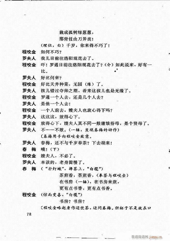 广州粤剧剧本选 第一辑 61 120(十字及以上)18