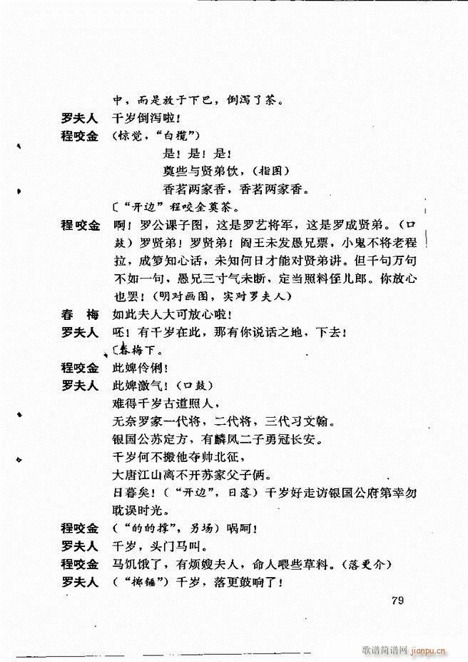 广州粤剧剧本选 第一辑 61 120(十字及以上)19