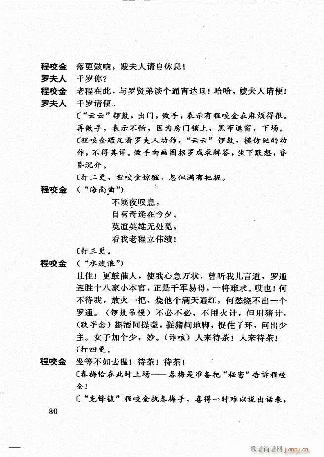 广州粤剧剧本选 第一辑 61 120(十字及以上)20