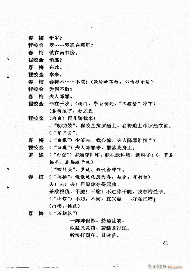 广州粤剧剧本选 第一辑 61 120(十字及以上)21