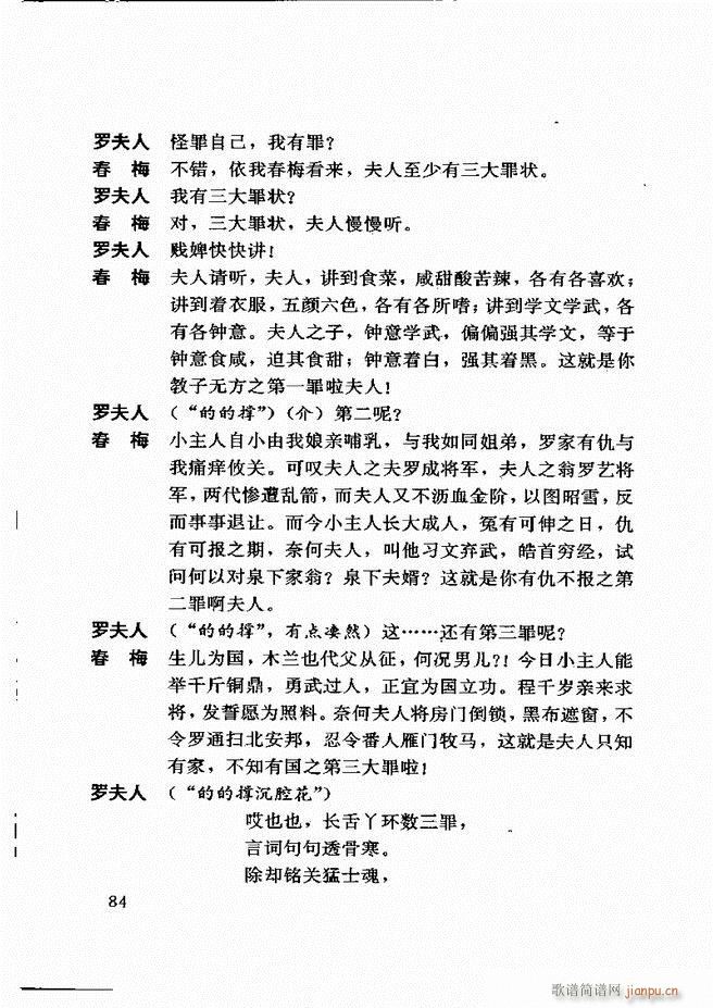 广州粤剧剧本选 第一辑 61 120(十字及以上)24