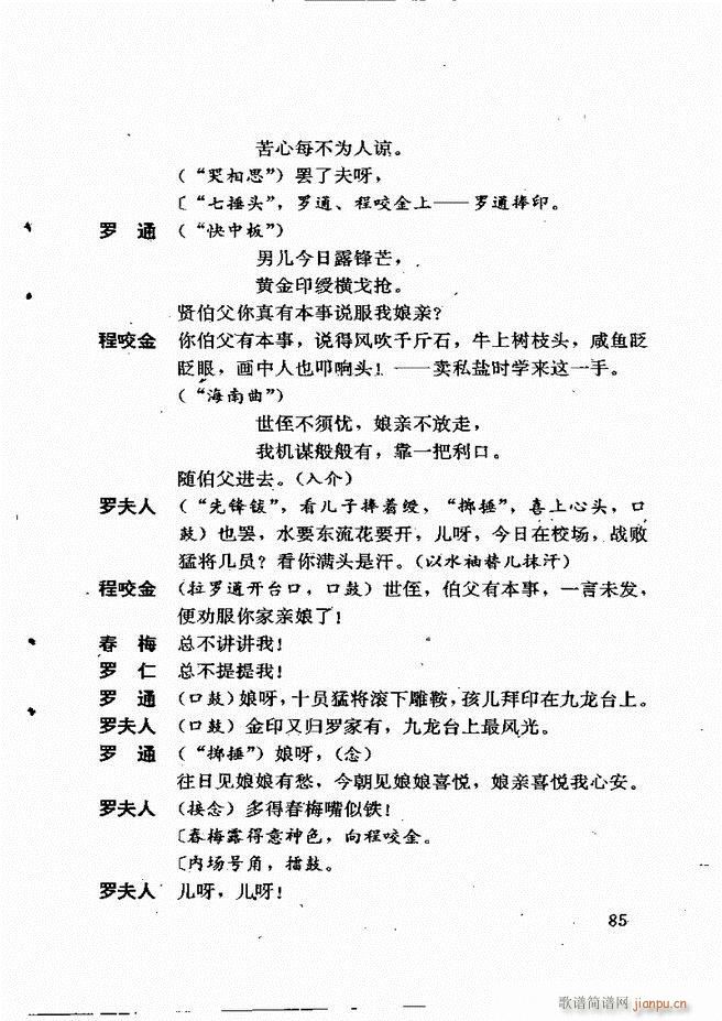 广州粤剧剧本选 第一辑 61 120(十字及以上)25