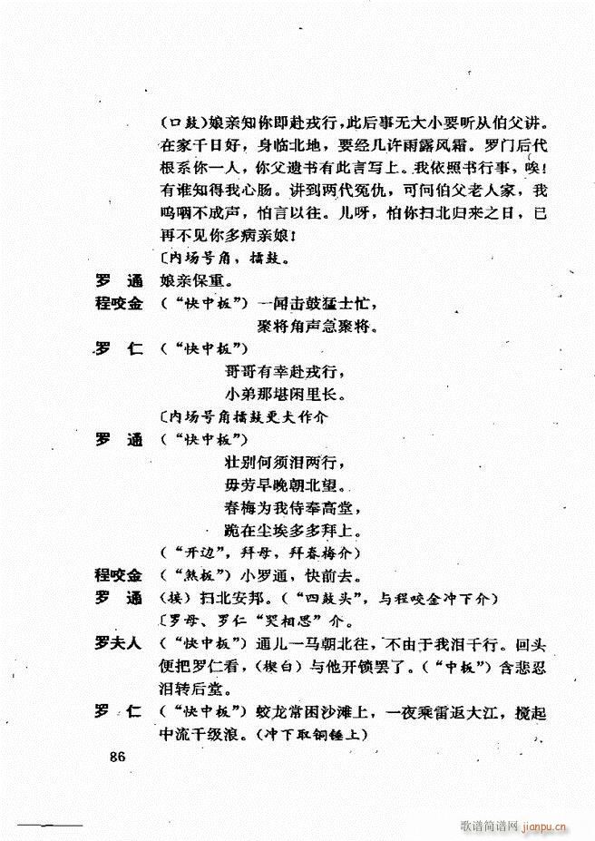 广州粤剧剧本选 第一辑 61 120(十字及以上)26