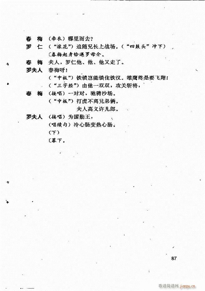 广州粤剧剧本选 第一辑 61 120(十字及以上)27