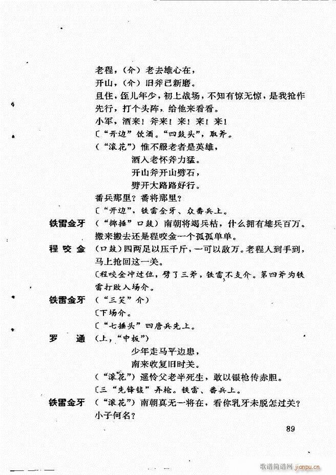 广州粤剧剧本选 第一辑 61 120(十字及以上)29
