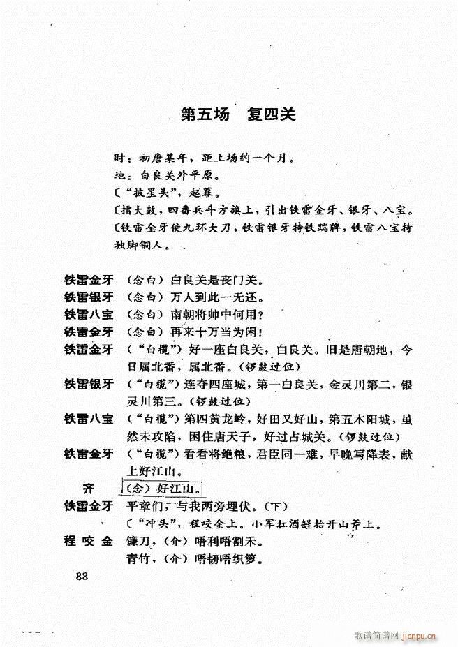 广州粤剧剧本选 第一辑 61 120(十字及以上)28