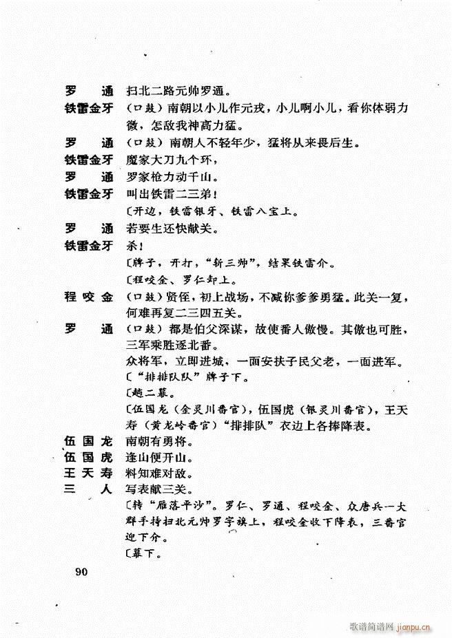 广州粤剧剧本选 第一辑 61 120(十字及以上)30