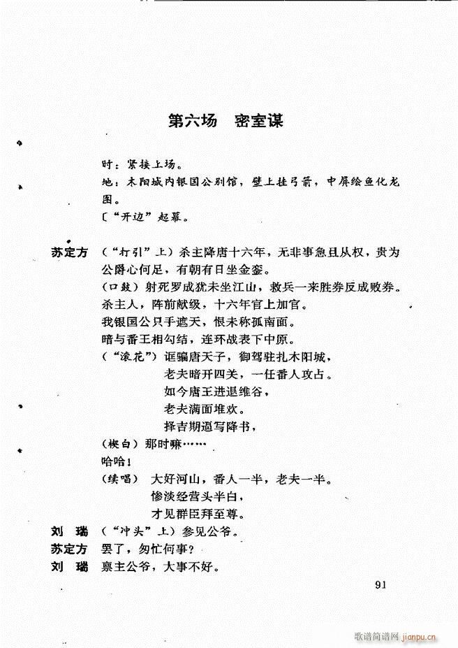 广州粤剧剧本选 第一辑 61 120(十字及以上)31