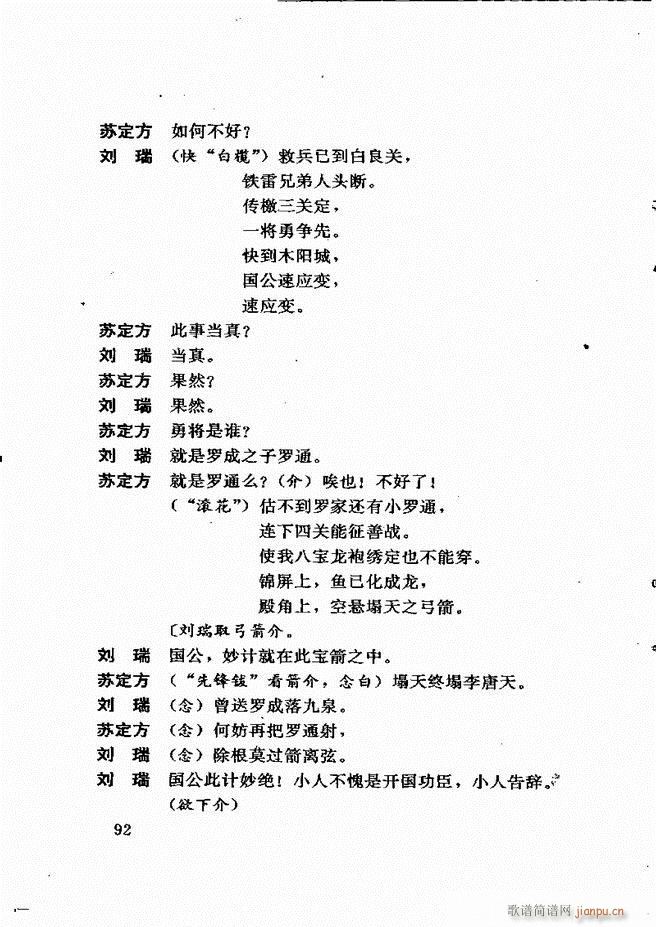 广州粤剧剧本选 第一辑 61 120(十字及以上)32