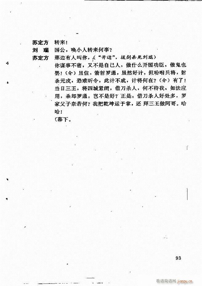 广州粤剧剧本选 第一辑 61 120(十字及以上)33