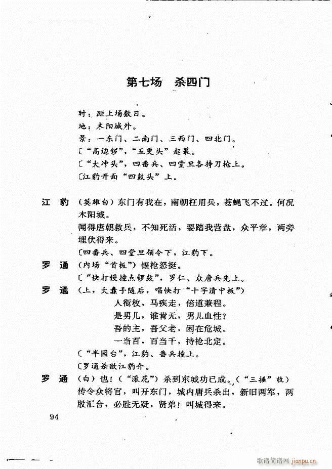广州粤剧剧本选 第一辑 61 120(十字及以上)34