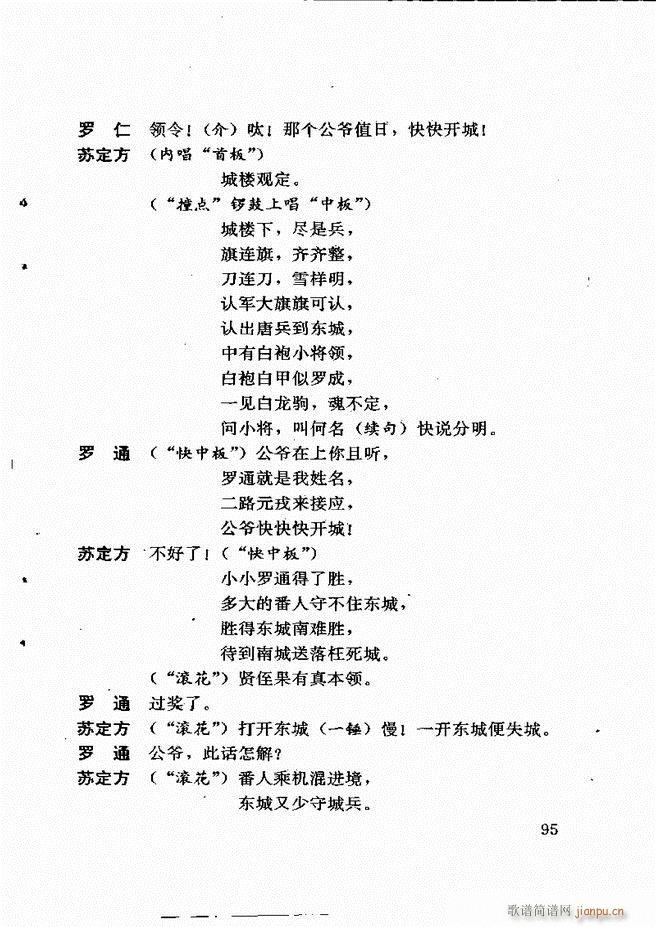 广州粤剧剧本选 第一辑 61 120(十字及以上)35