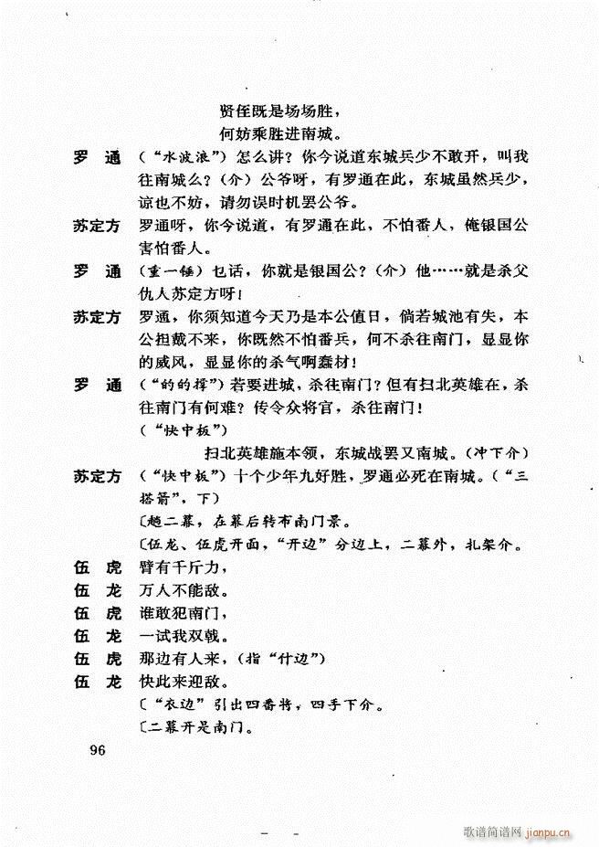 广州粤剧剧本选 第一辑 61 120(十字及以上)36