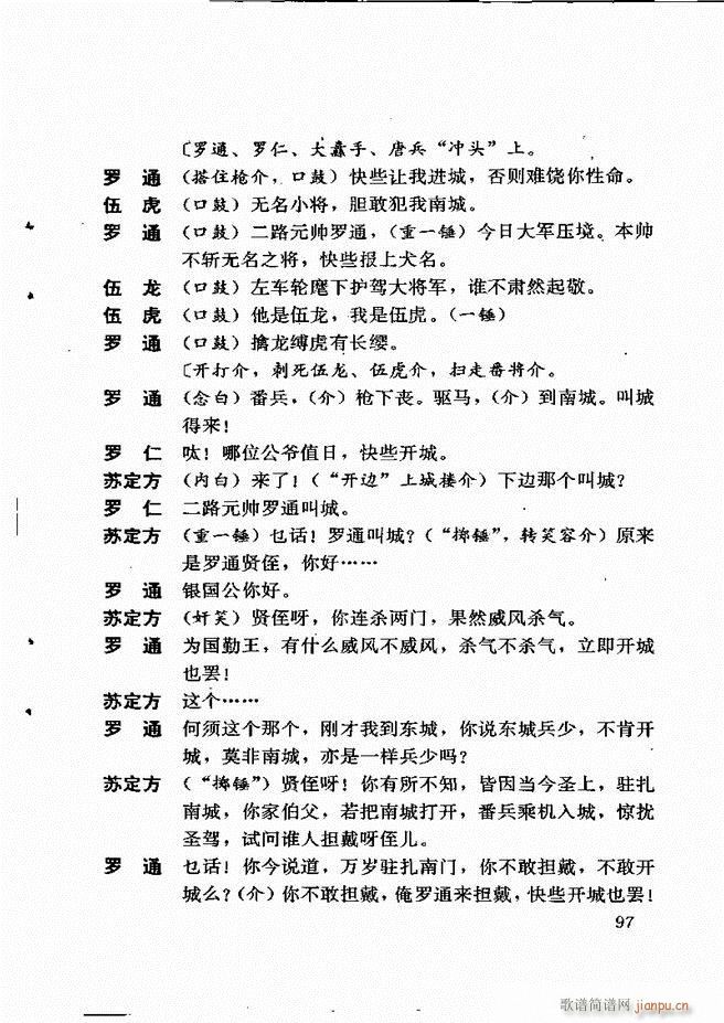 广州粤剧剧本选 第一辑 61 120(十字及以上)37