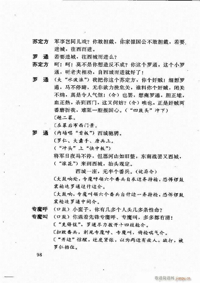 广州粤剧剧本选 第一辑 61 120(十字及以上)38