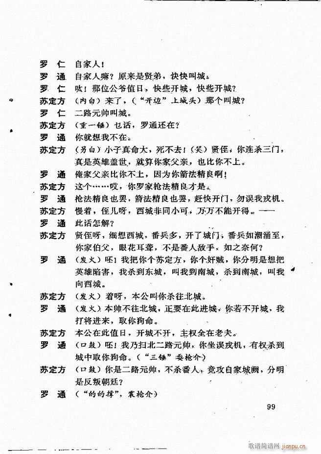 广州粤剧剧本选 第一辑 61 120(十字及以上)39