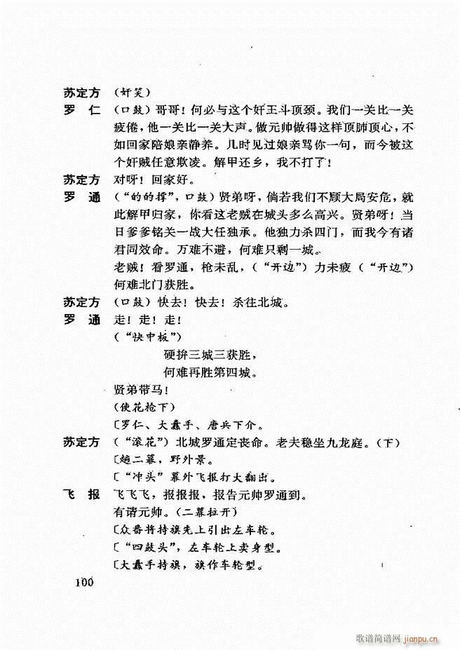 广州粤剧剧本选 第一辑 61 120(十字及以上)40
