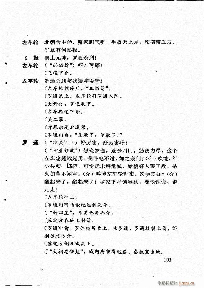 广州粤剧剧本选 第一辑 61 120(十字及以上)41