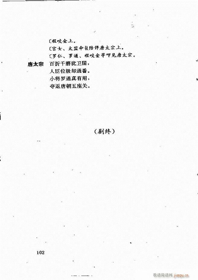 广州粤剧剧本选 第一辑 61 120(十字及以上)42