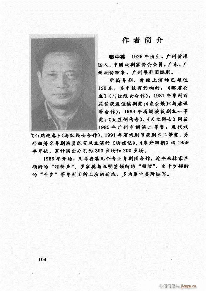 广州粤剧剧本选 第一辑 61 120(十字及以上)44