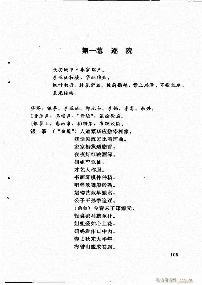 广州粤剧剧本选 第一辑 61 120(十字及以上)45