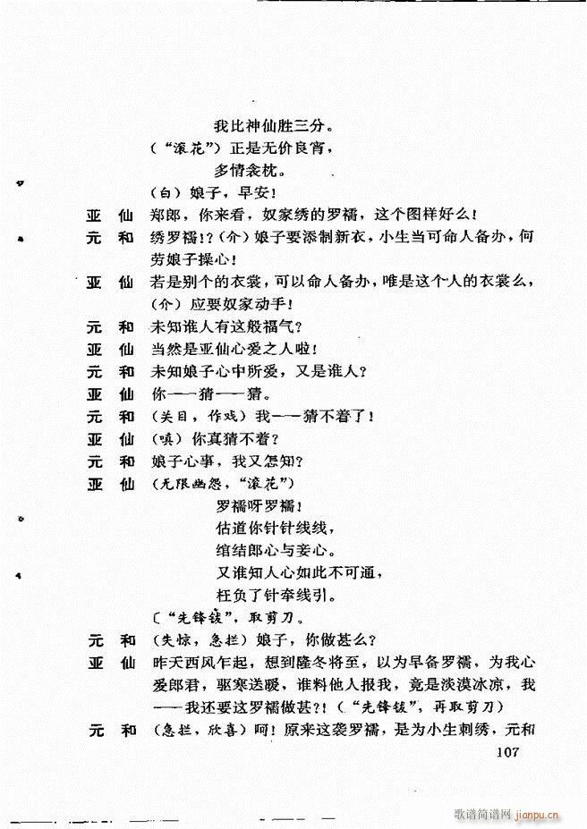 广州粤剧剧本选 第一辑 61 120(十字及以上)47