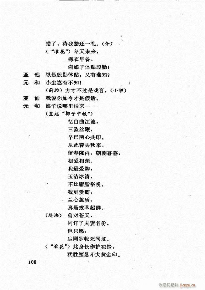 广州粤剧剧本选 第一辑 61 120(十字及以上)48