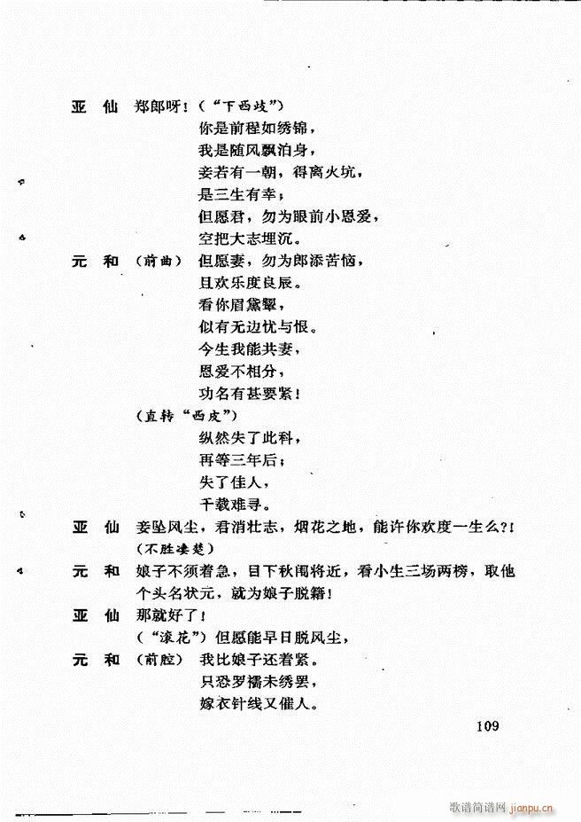 广州粤剧剧本选 第一辑 61 120(十字及以上)49
